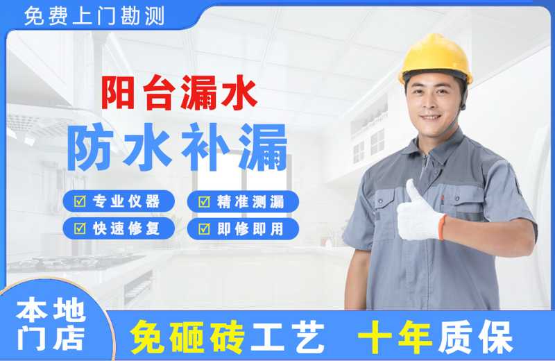 闸北阳台漏水维修